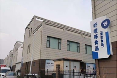 好唛哆食品（山东）有限公司