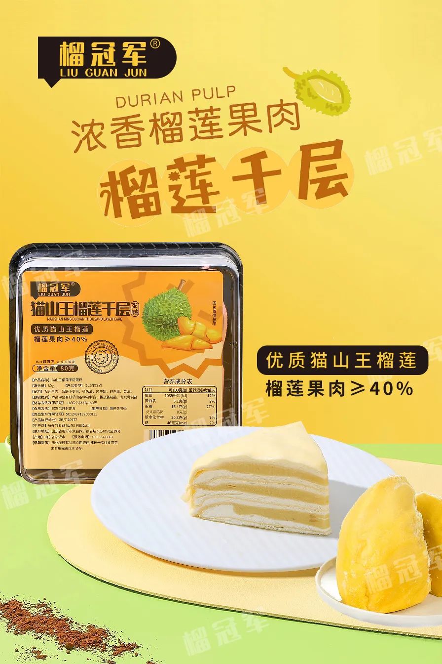 尊龙时凯新品推荐：猫山王榴莲千层蛋糕，，真材实料，，，，良心品质！！！！